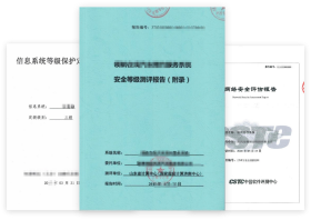 三级等保测评